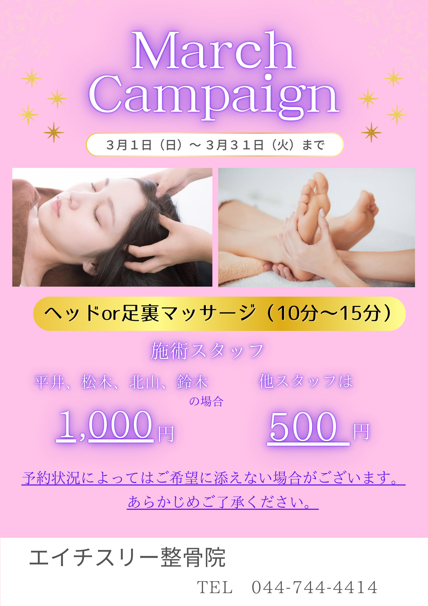 赤 金 華やか 冬 エステ キャンペーン A4チラシ (1)